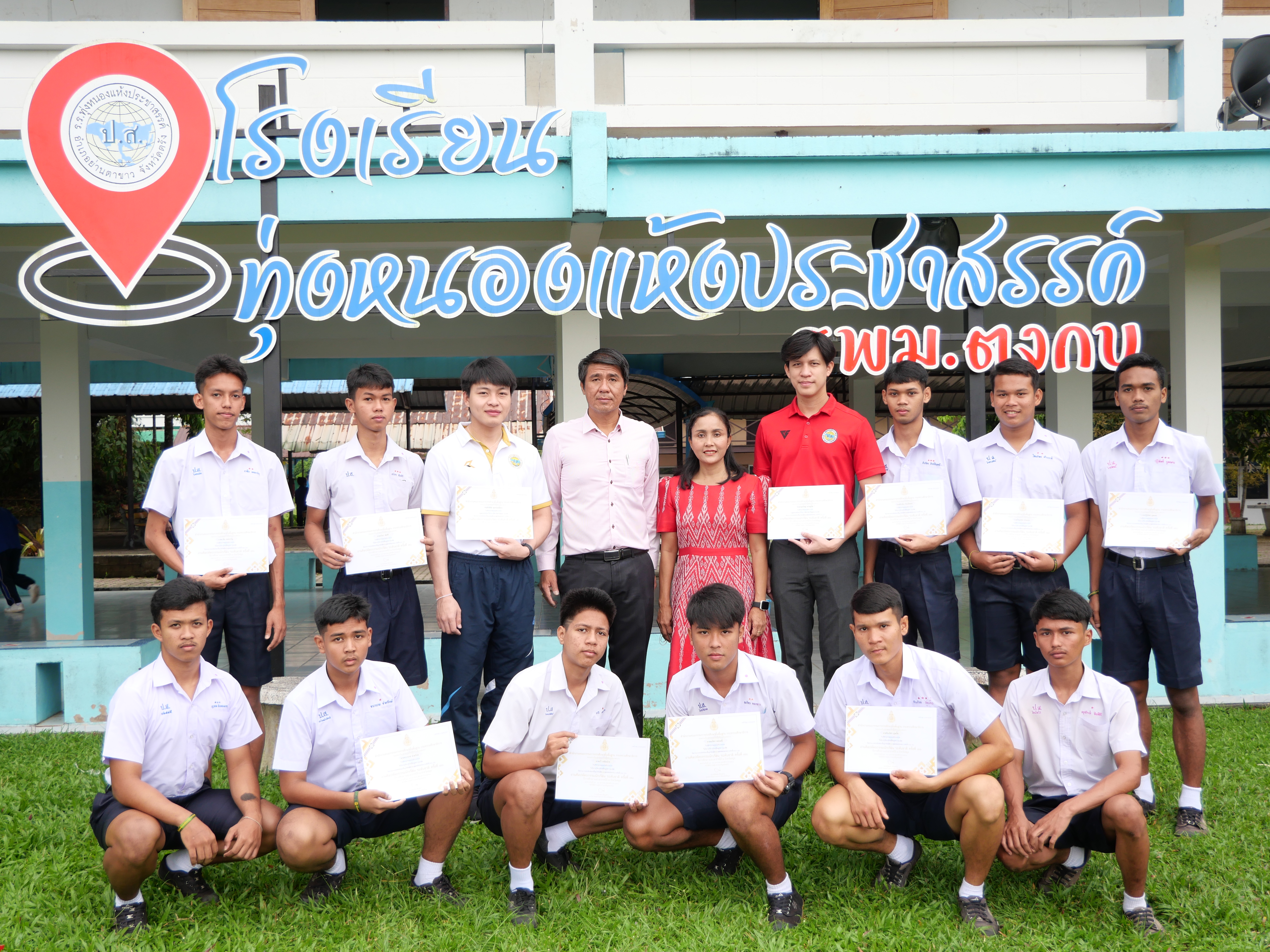 กิจกรรมโรงเรียนทุ่งหนองแห้งประชาสรรค์