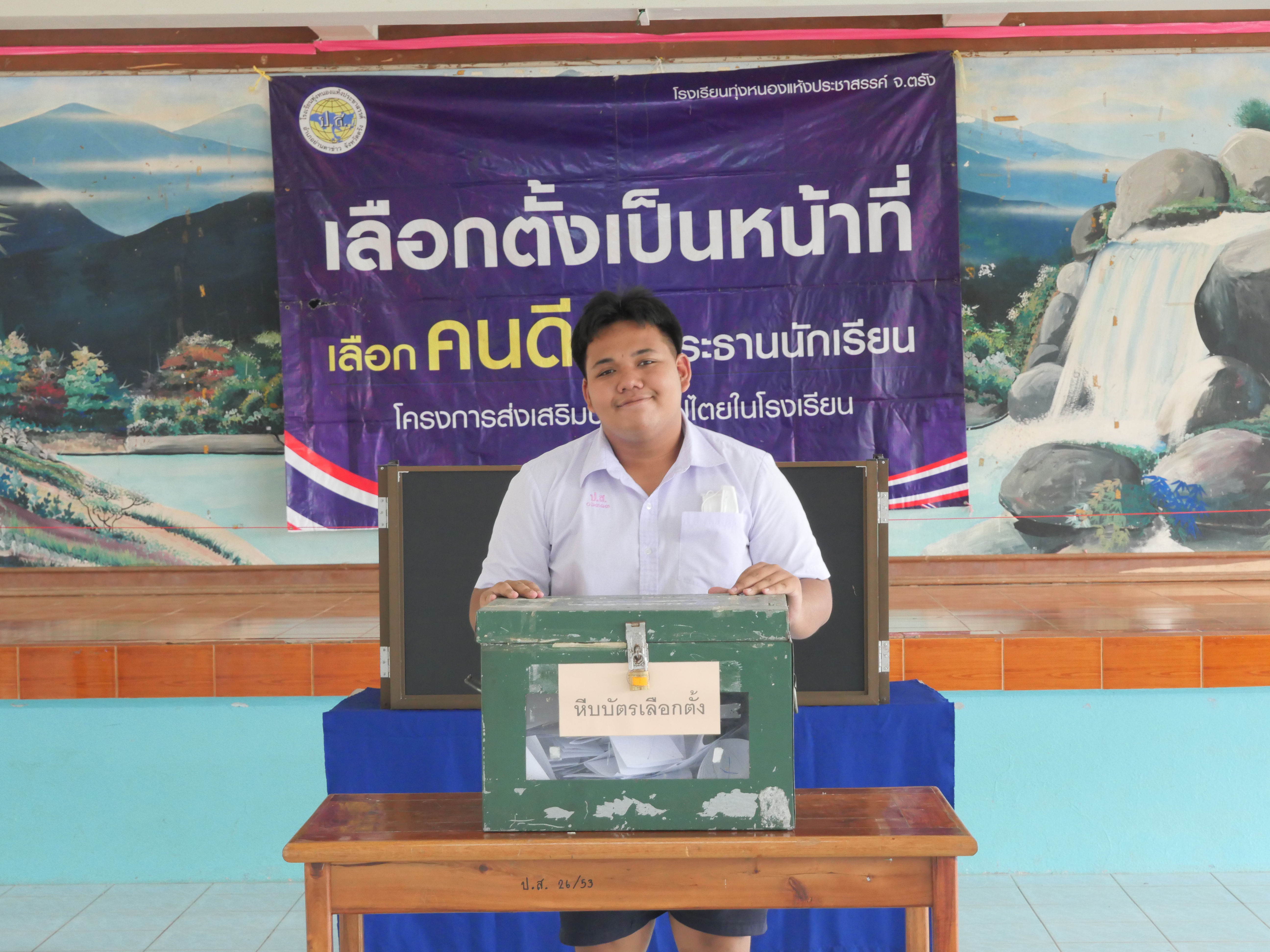 กิจกรรมโรงเรียนทุ่งหนองแห้งประชาสรรค์